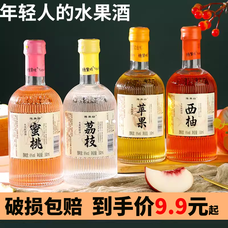 果酒微醺低度甜酒荔枝蜜桃柚子果味酒苹果女士低度微醺聚会晚安酒