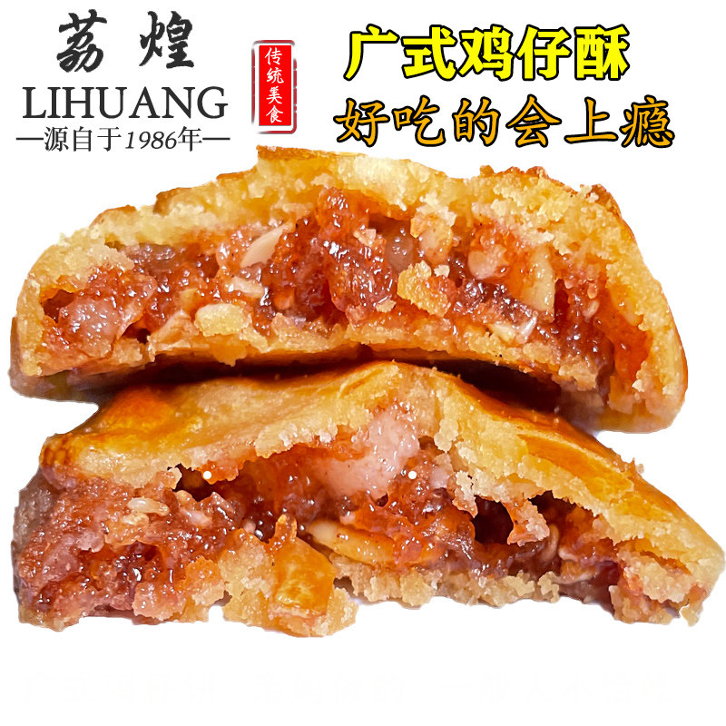 广东广州特产休闲茶点软糯香脆鸡仔饼广式营养饼干500g/袋独立装