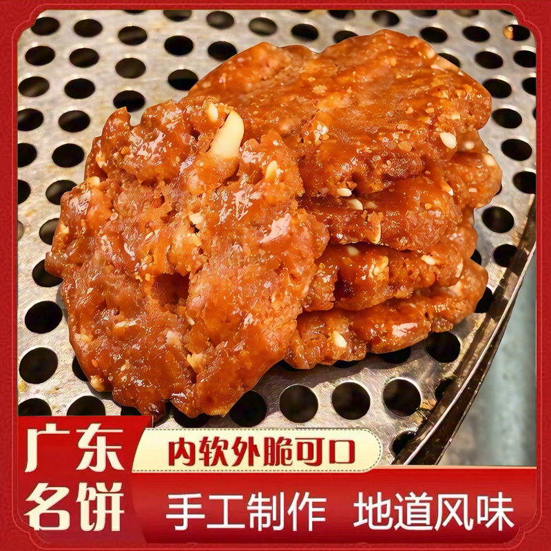 正宗鸡仔饼咸香咸味南乳酥饼广式鸡子饼五仁馅新鲜鸡仔饼广东特产