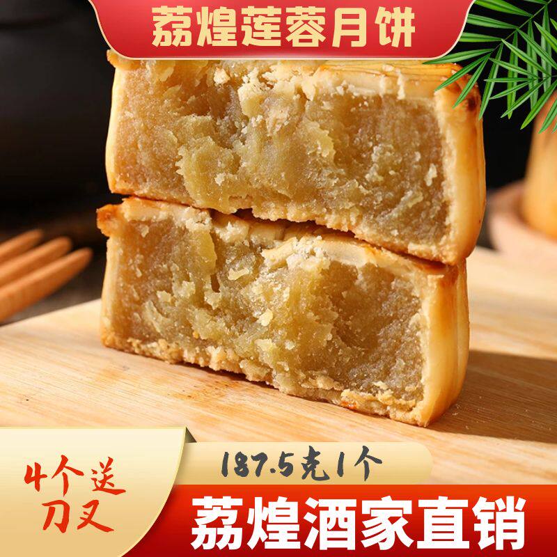 广州荔煌酒家白莲蓉月饼广式传统酥皮中秋送礼多口味散装团购礼盒