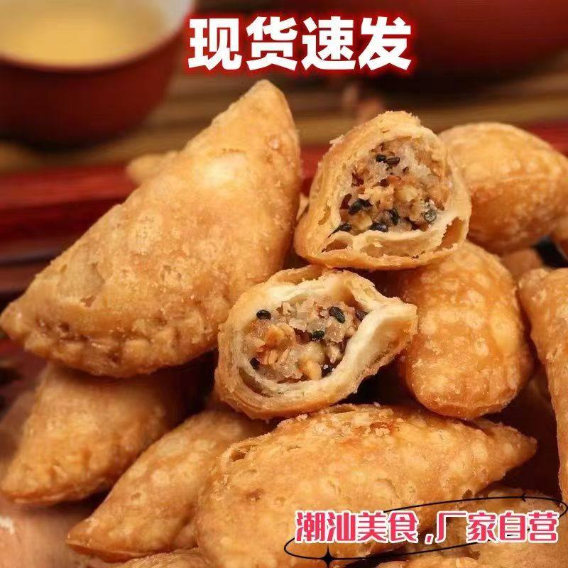 汕头特产手工花生夹心酥饺