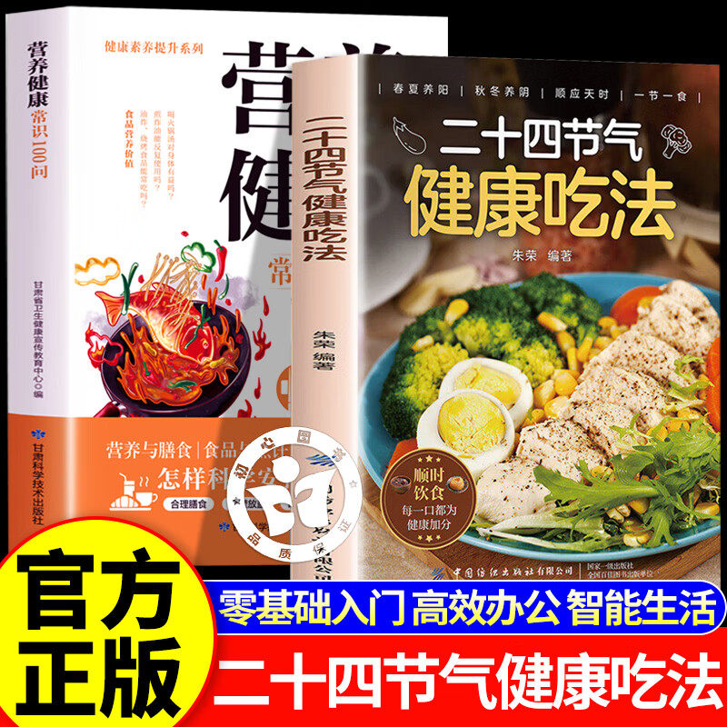 【认准正版】二十四节气健康吃法正版书籍 24节气养生食谱顺时饮食法中医营养学书籍