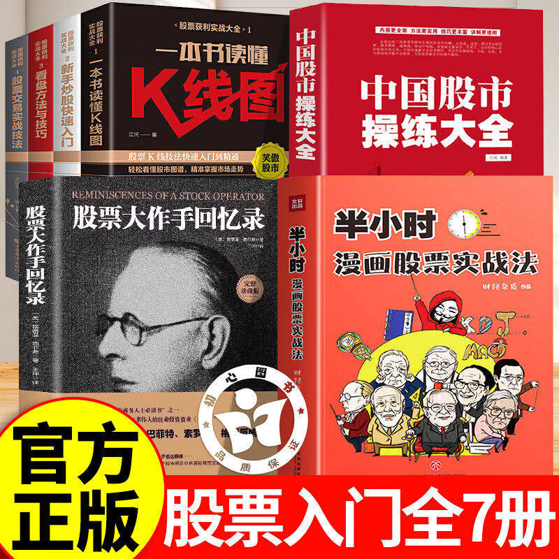 【认准正版】半小时漫画股票实战法 从零开始学炒股 股票漫画相结合 一本通轻松搞懂走势规律入门知识投资理财书