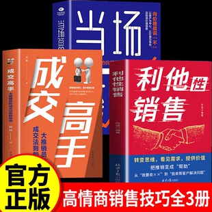 【认准正版】利他性销售+利他式表达正版书籍 转化思维 破解销售密码 洞察客户未言明核心需求痛点 高情商魅力金句
