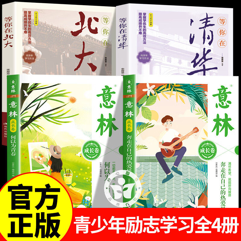 【认准正版】意林成长卷全2册官方旗舰店2025 何以为青春奔走在自己的热爱里初一二中考作文素材高中课外阅读书籍意林20周年纪念书