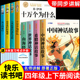 四上语文书目世界经典 快乐读书吧四年级上册人教版 中国古代神话故事四年级必读 神话与传说古希腊山海经小学生版 老师推荐