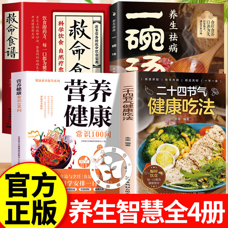 【认准正版】二十四节气健康吃法正版书 24二十四节气养生食谱 二十四节气养生食补书