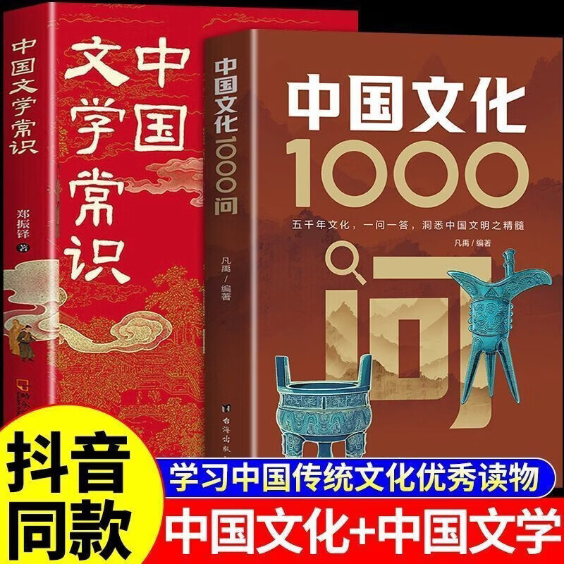 【认准正版】中国文化1000问官方旗舰店正品 中国文化常识1000问正版书籍张老师峰推荐新华书店雪