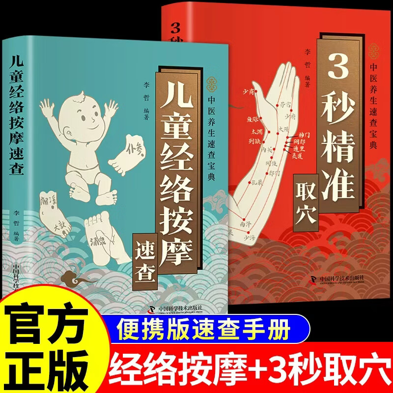 【官方正版】儿童经络按摩全书+3秒精准取穴 儿童经络按摩速查 儿童经络按摩书