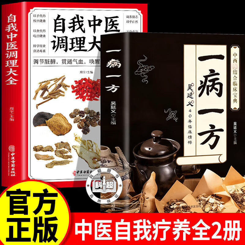 【认准正版】一病一方 吴延义家庭实用中药方剂 小方子治大病 中医养生速查宝典家庭实用医药百科 一病一方家庭实用中药方剂