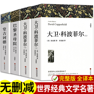 【认准正版】堂吉诃德 塞万提斯著 正版原著全译本中文版无删减完整版 唐吉可德高中生初中生阅读课外书课外阅读书籍