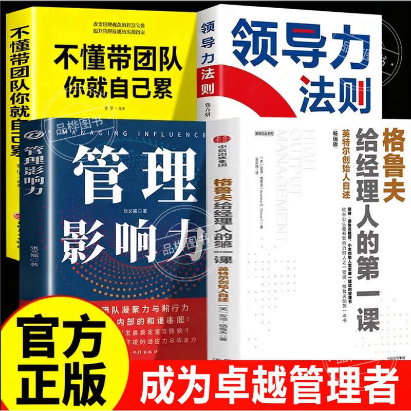【官方正版】格鲁夫给经理人的第一课 高产出的管理 高产出的管理者 经理人的核心竞争力