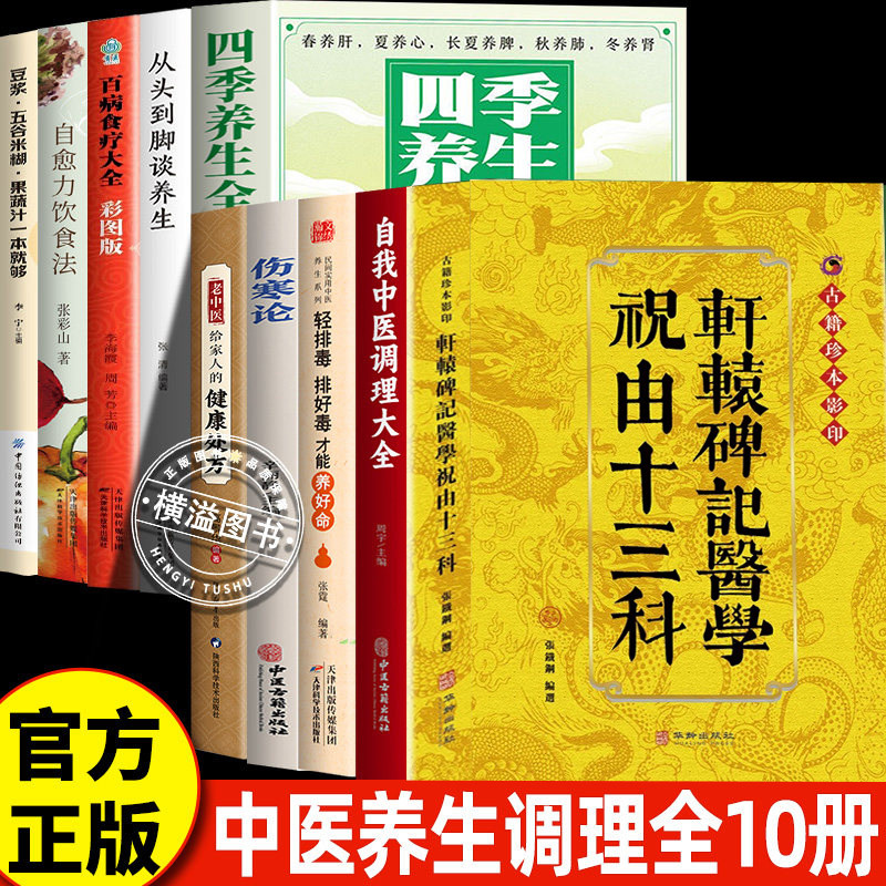 【认准正版】轩辕碑记医学祝由十三科 古籍珍本影印 祝由术十三科全书 中医养生调理书籍大全