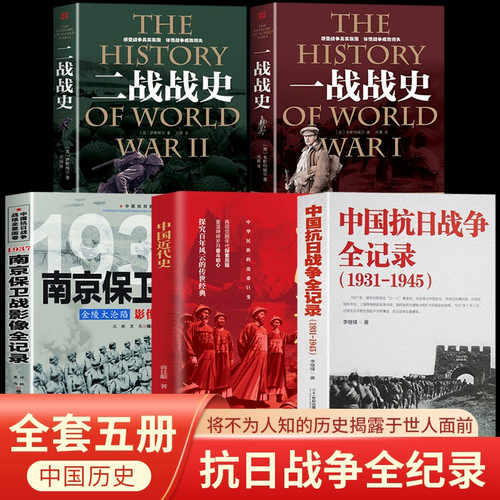 【官方正版】中国近代史蒋廷黻 中国抗日战争全记录正面战场全套全集正版一本书读懂中国近代史小学生初中生课外阅读书籍
