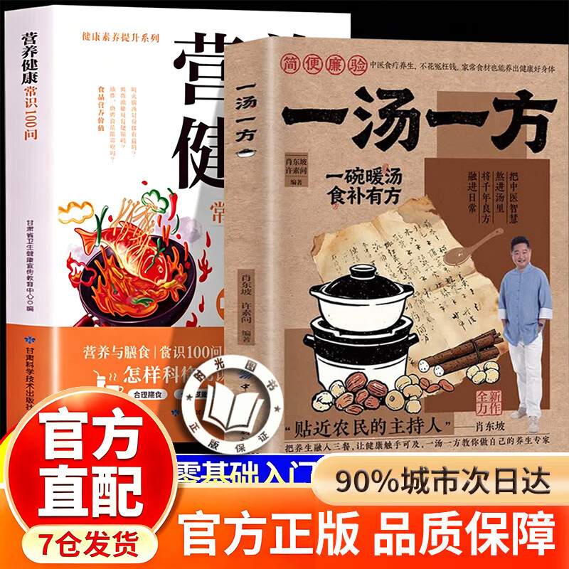 【认准正版】一汤一方 一汤一方经典智慧食谱书籍 家庭实用新手易学家常汤谱食疗方大全