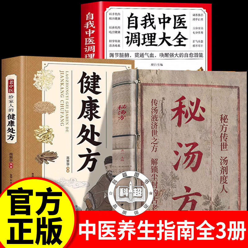 【认准正版】秘汤方 秘汤方大全彩图四季养生全书一碗好汤好喝易做你是你吃出来的科学搭配炖汤食谱方详细解读汤谱书