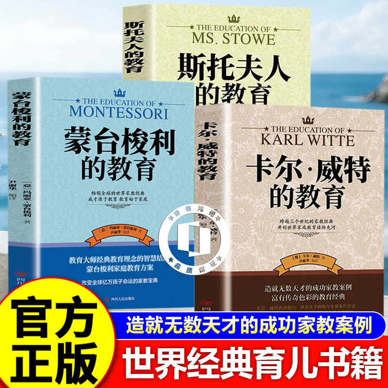 【认准正版】卡尔威特的教育正版全书 世界经典育儿书籍蒙台梭利的教育斯托夫人的教育 育儿百科全书正面管教家庭育儿