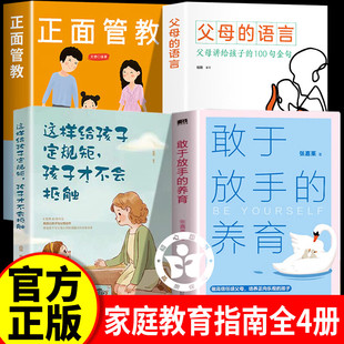 【认准正版】敢于放手的养育正版 张嘉栗全新作品 爱孩子正确的方式 就是让他成为自己