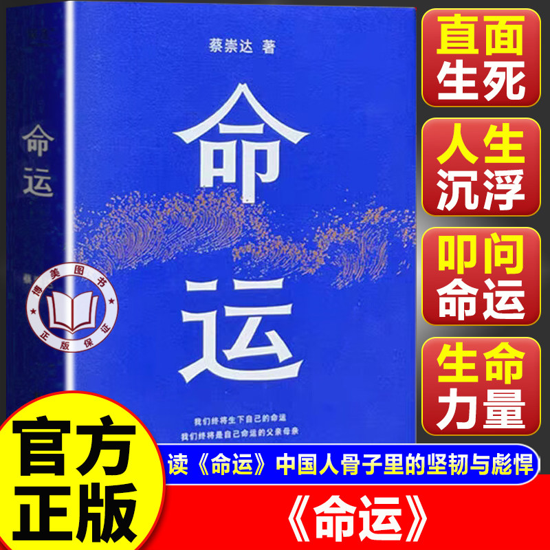 【官方正版】命运蔡崇达正版 蔡崇达新书 于平凡人生探讨命运与活着的意义