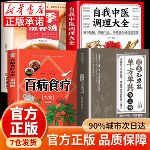 【认准正版】单方单药治大病 药王孙思邈书单方单药治大病正版中医经典著作 常见病单方中医智慧千年传承实用书籍