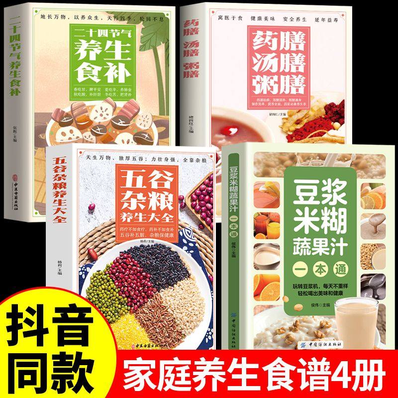 【认准正版】豆浆米糊蔬果汁一本通 每天不重样轻松喝出美味和健康家庭食谱书 家庭早餐养生宝典破壁料理机营养食谱食疗养生书