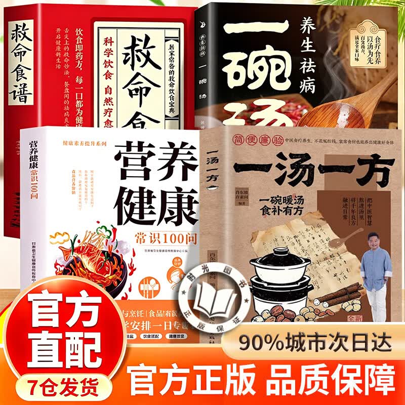 【认准正版】一汤一方书 一汤一方经典智慧食谱书籍 家用常见病食疗汤水菜谱家庭常备中医养生食疗书籍
