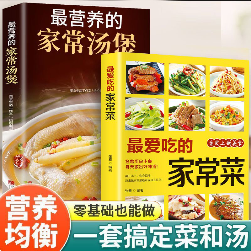 【认准正版】菜谱家常菜大全 最爱吃的家常菜舌尖上的中国美食书彩图版新手入门家常菜大全图解家常菜中国名菜食