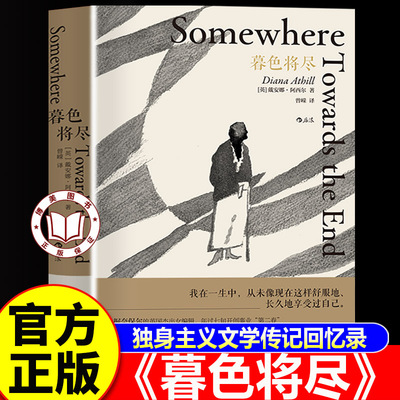 【官方正版】暮色将尽中文版原版 暮色将近戴安娜老年手记回收传奇一生自传89岁不婚族坦率 击碎传统婚恋观念中的女性枷锁