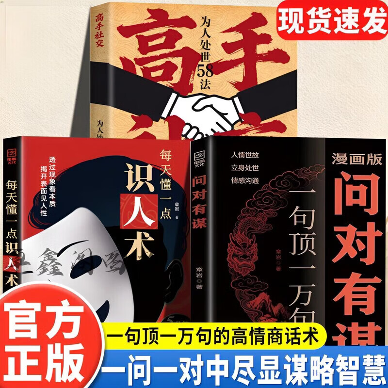 【官方正版】问对有谋 漫画版问对有谋正版书籍 漫画问对有谋 一句顶一万句问对有谋 高情商接话回话口才技巧