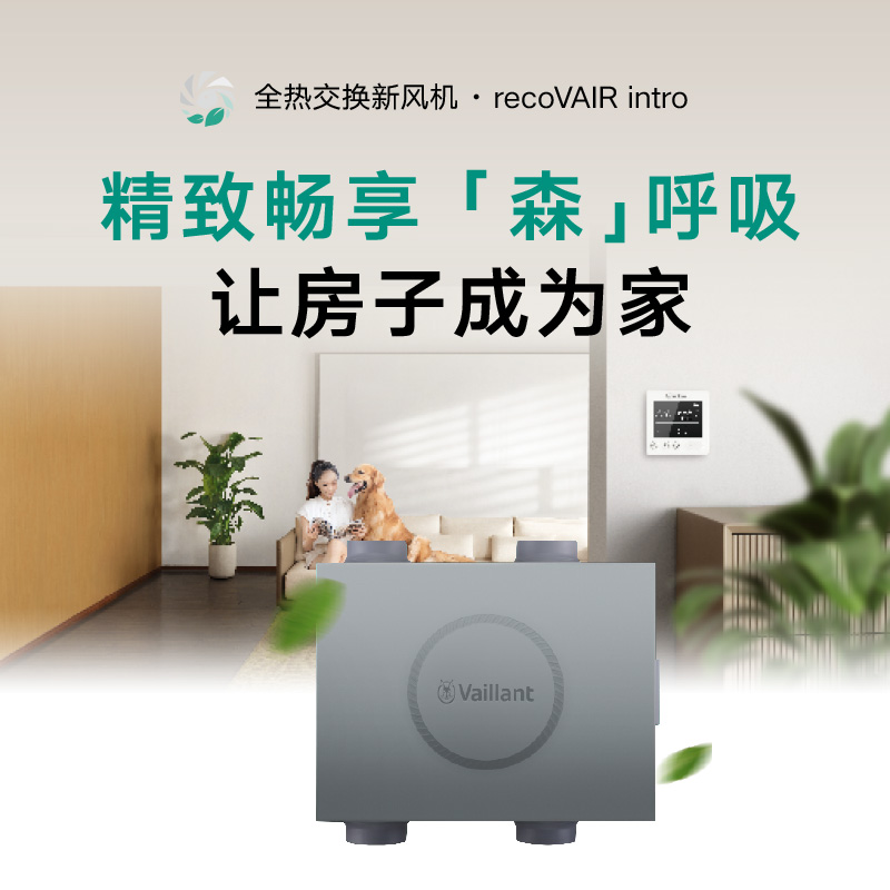 German Vieng full heat exchange new fan household ventilation air purification recoVAIR intro series