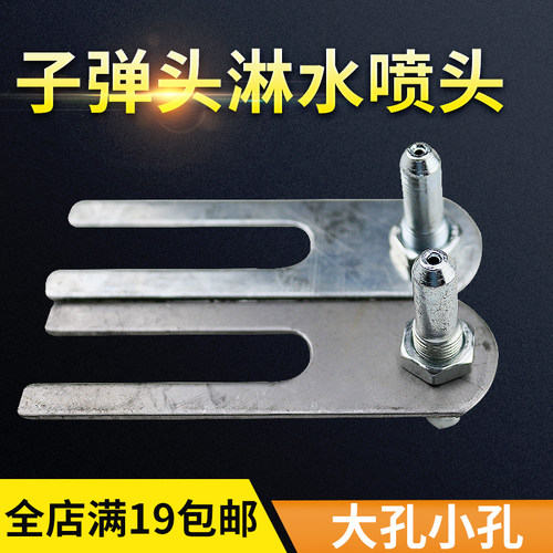 滴水刹车喷水嘴淋水器配件