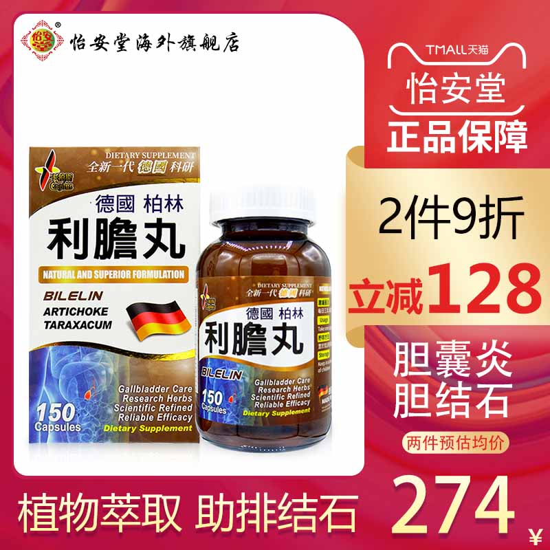 卡柏斯德国柏林利胆丸 强力消石素进口胆囊炎胆结石消石溶石排石