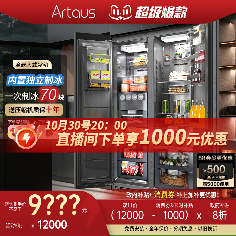 artaus全嵌入式冰箱超薄底部散热