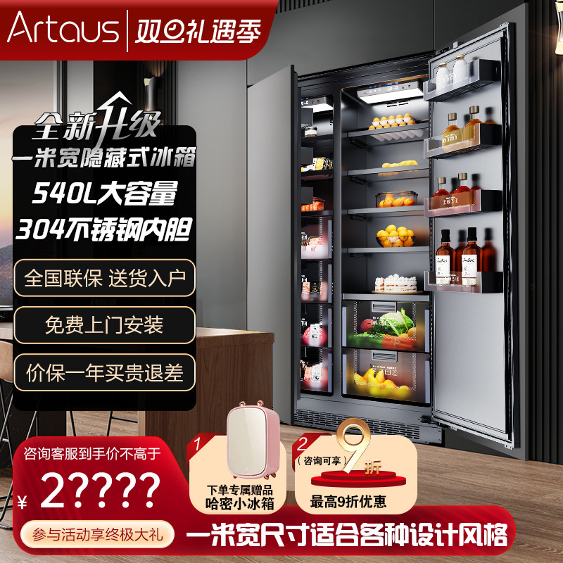 【天猫新品】一米宽全嵌入式冰箱