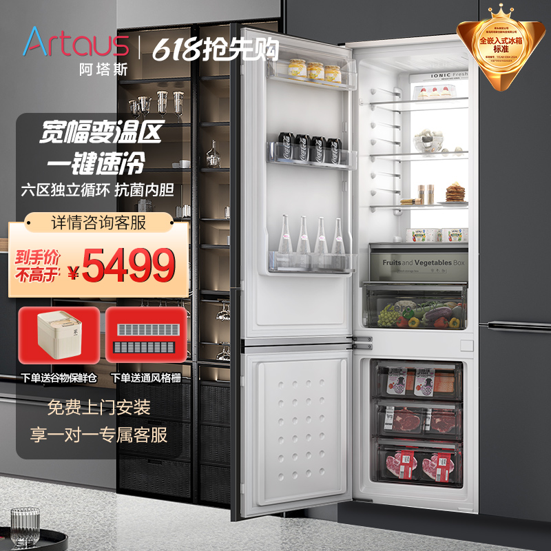 阿塔斯全嵌入式冰箱RK260