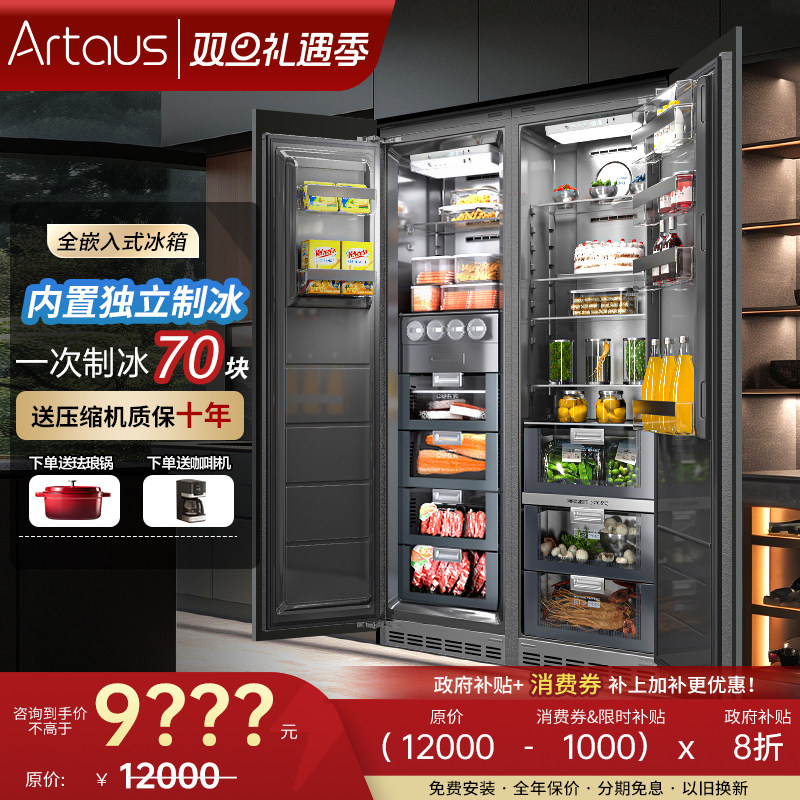 阿塔斯全嵌入式制冰冰箱TK528