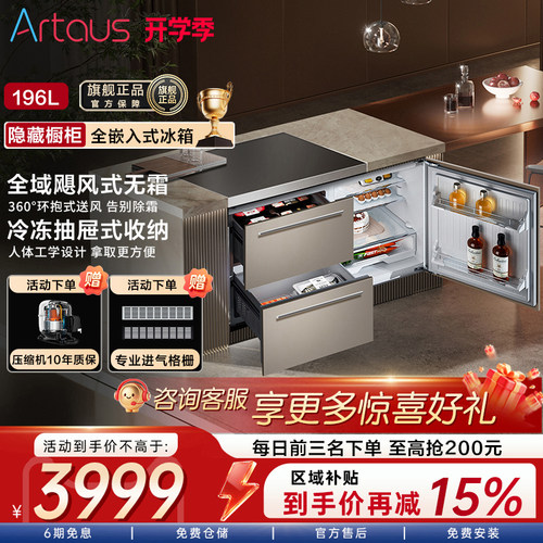 阿塔斯卧式家用全风冷冰箱