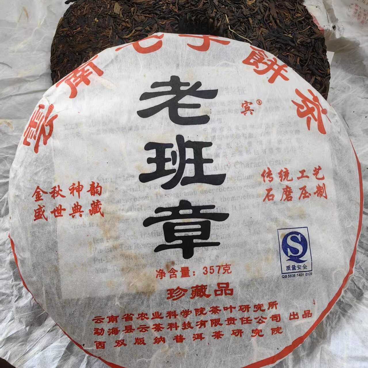 2006年秋料老班章中老期普洱茶生茶云南生普樟香型浓郁蜜香357克