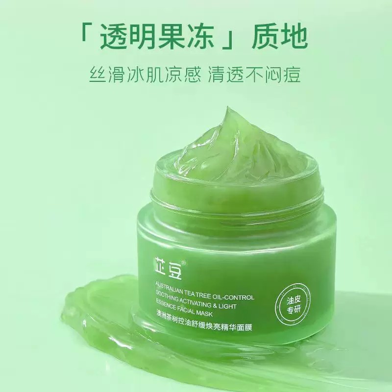 小绿罐茶树控油舒缓焕亮精华面膜补水保湿熬夜急救细腻毛孔女