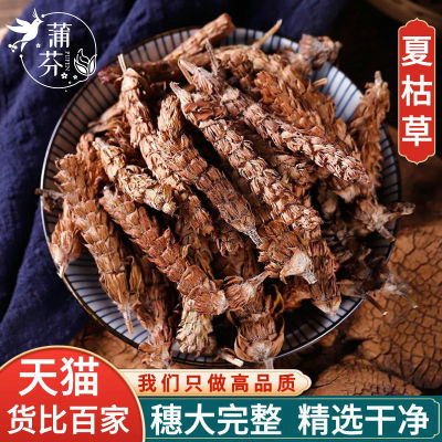 夏枯草500g新货大果穗成熟大球