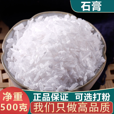 生石膏中药材500g石膏粉