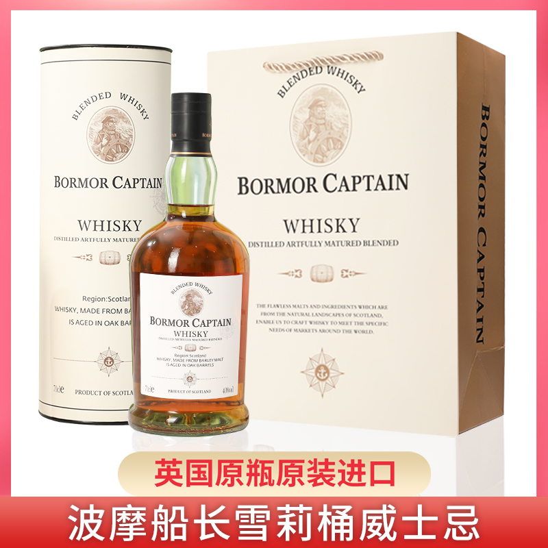 英国礼盒波摩700ml原装进口40度