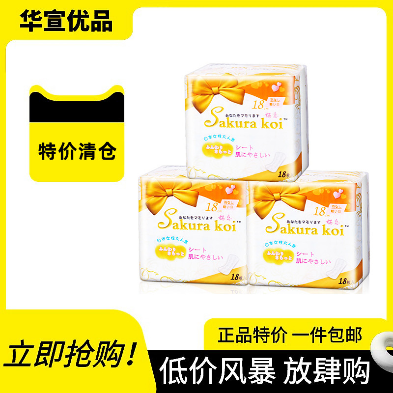 樱恋日本进口超薄透气棉柔迷你巾卫生巾高颜值学生大姨妈包邮日用
