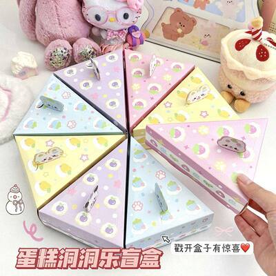 可爱三角蛋糕盲盒自制卡通送朋友礼物惊喜盲盒创意礼品盒空盒子