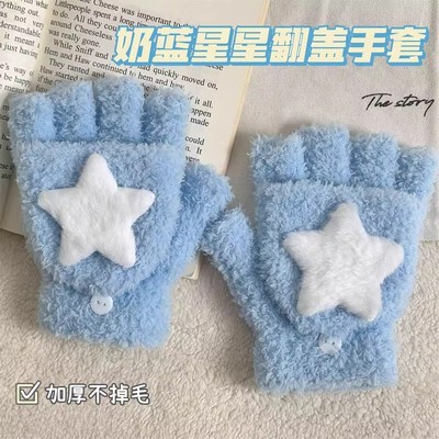 奶蓝星星翻盖珊瑚绒手套学生全包漏指一体防冻保暖骑行写字触屏