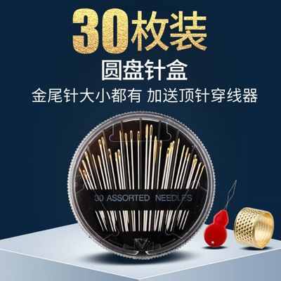 金尾针手工针圆盘金尾针手缝针盒缝补针双燕牌大眼优盒缝衣针
