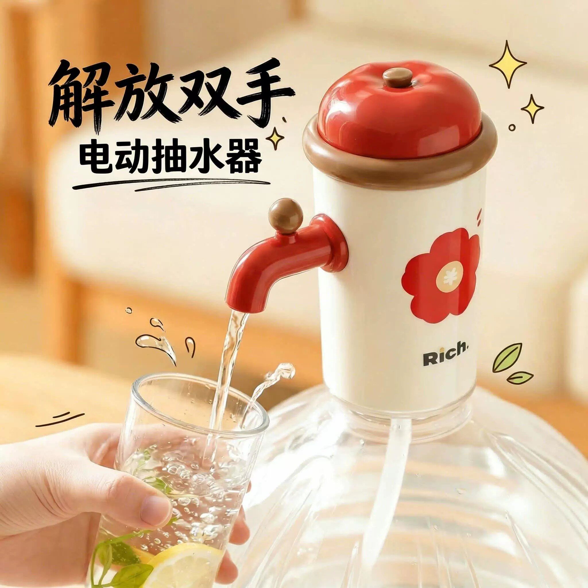 多巴胺花朵电动抽水器桶装水饮水器自动上水取水器矿泉水抽水器