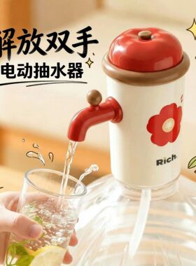 多巴胺花朵电动抽水器桶装水饮水器自动上水取水器矿泉水抽水器
