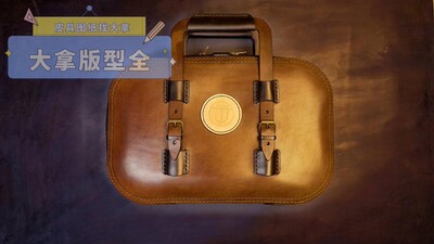 手工皮具图纸版型diy材料包公文包男商务背胶纸免裁牛卡纸亚克力