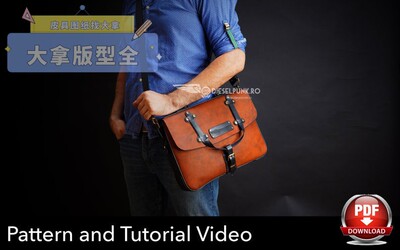 手工皮具图纸版型diy材料包商务公文包男背胶纸免裁牛卡纸亚克力